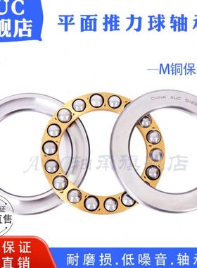 平面推力球轴承51136M 51138M 51140M 51144M 51148M铜保