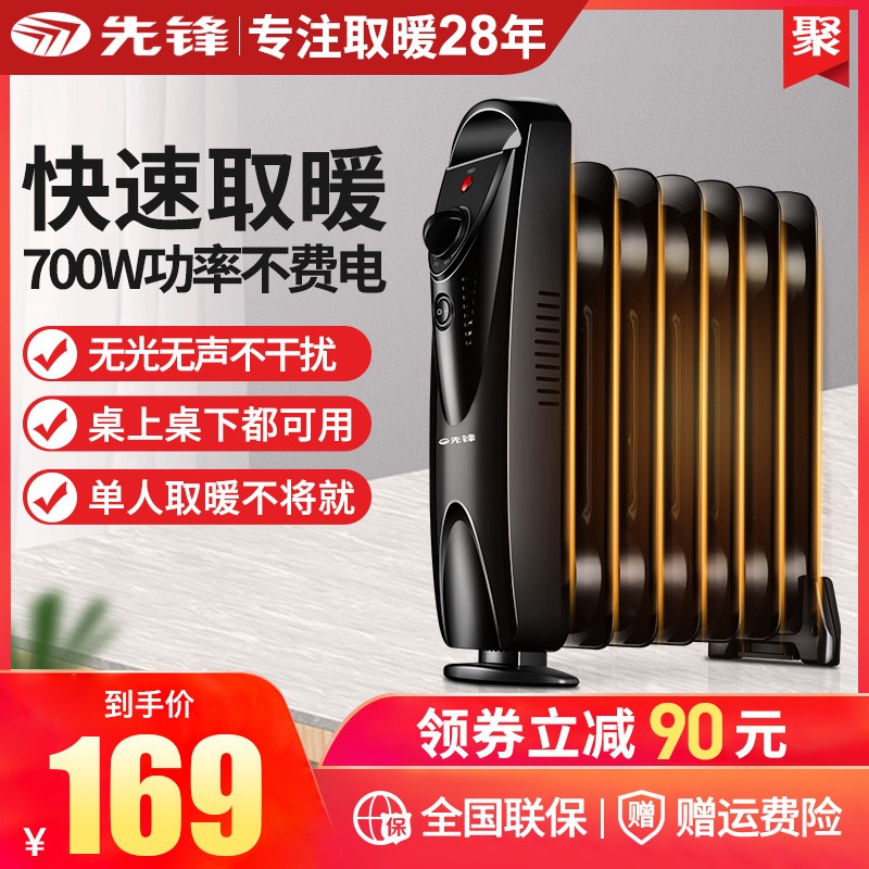 先锋小型迷你油汀取暖器家用w宿舍单人暖气片静音速热电暖器暖风