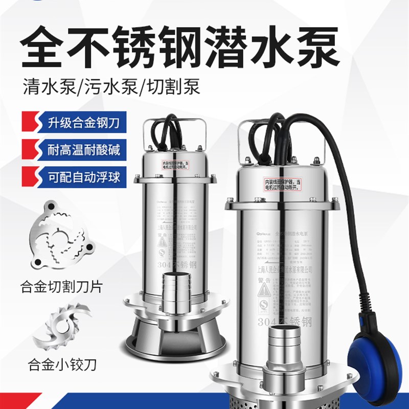 SRM上海人民 30m4全不锈钢潜水泵家用220v耐腐蚀化工泵排污高扬程