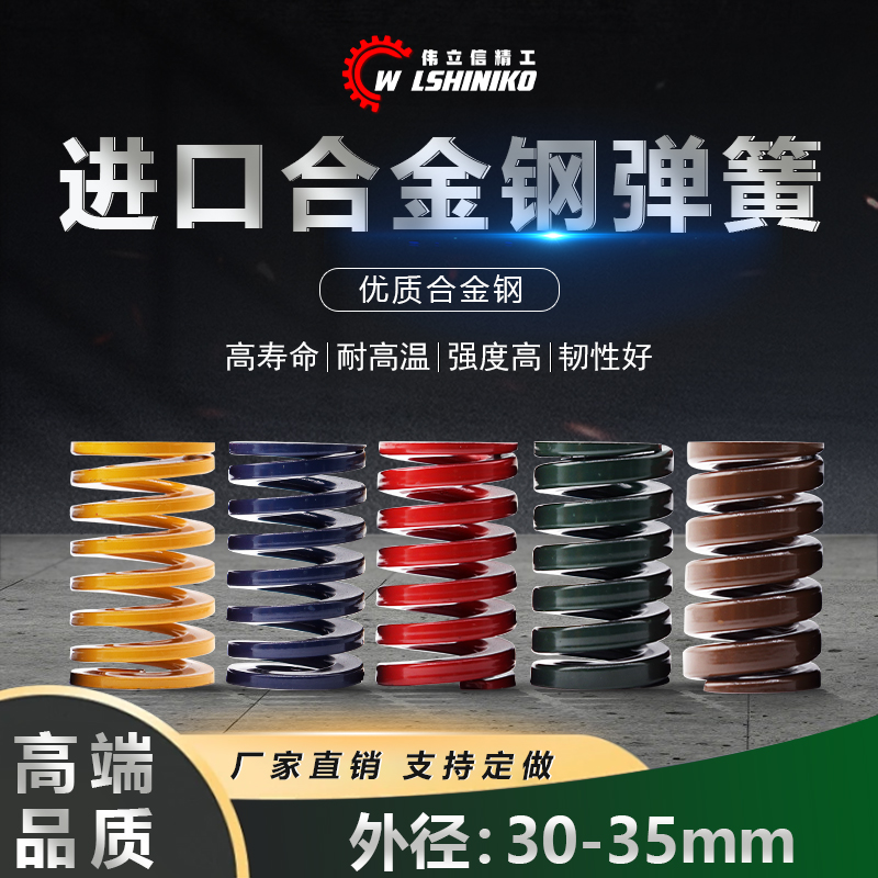 伟立信-进口黄色/蓝色/红色/绿色色/矩形弹簧外径3X0-35mm