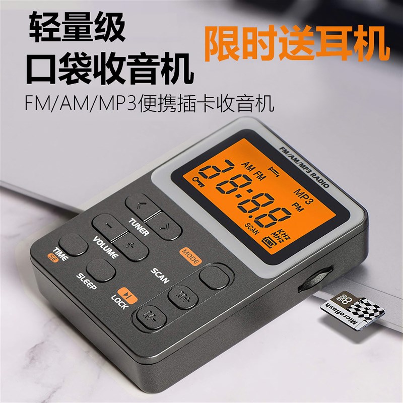 新款迷你收音机FM/AM/MPx3 随身听插卡多功能时间设置大电池户外
