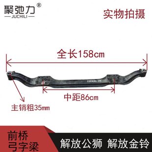 适配解放公狮S3S1S5解放金铃货车前桥总成前轴弓字梁前桥一汽红塔
