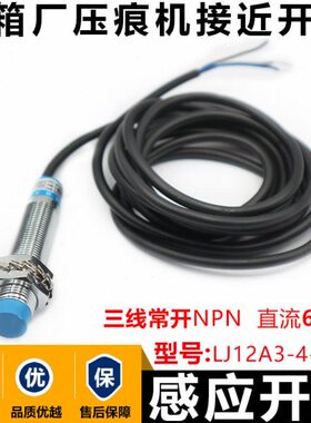 沪工电感式接近传感器开关金属开关LJ12A3-2Z/BX感应开关D1N1N2P1