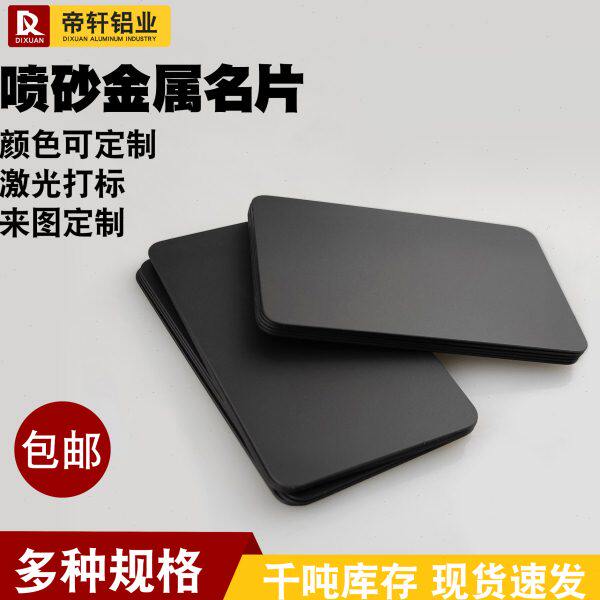 高端金属空白名片黑色喷砂哑光铝合金激光打标磨砂质感高档定制做