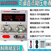 10A 数显直流稳压电源 30V0 包邮 迈盛MS3010D直流稳压电源