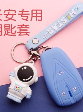 2024款24长安第三代cs55plus锐程cc unit unt uniz车钥匙套cs35p