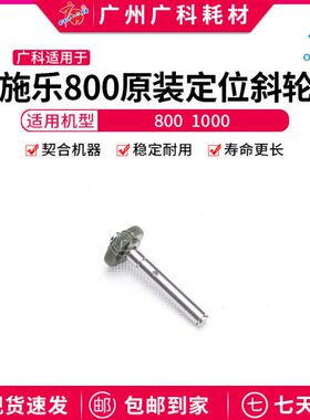 广科适用施乐800定位斜轮原装1000 800i 1000i斜轮 059K61341
