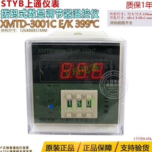 STYB上通仪表 XMTD-3001C E  399℃ 数显温控器