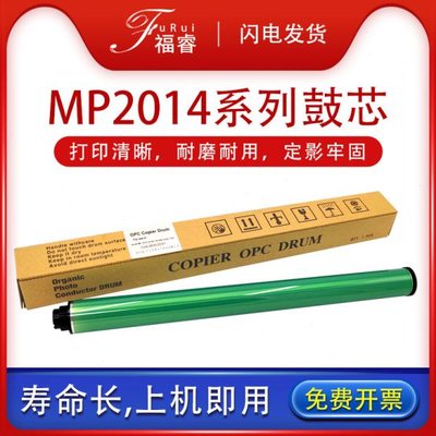适用理光3350b鼓芯 MP 2014ad 3053 2553 3353 3352 1810感光鼓芯