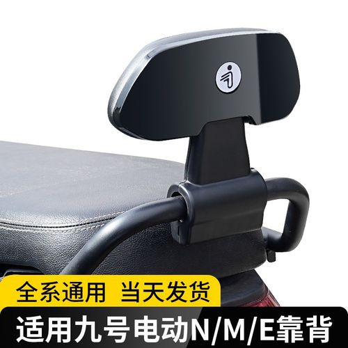 九号电动车后座靠背M80CM85CM95C/N70CN85Cnzmix/F90E80CE100通用