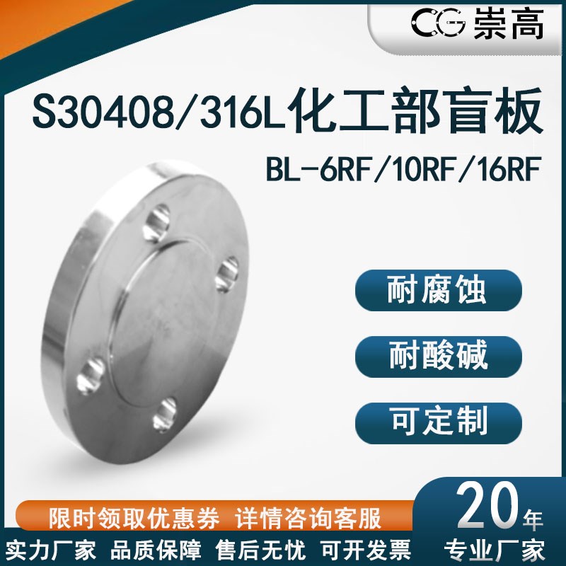 304/316L化工部BL标准盖板6RF/10RF/16RKF HG/T20592盲板法兰盖