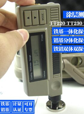 时代TT220数字式涂层测厚仪（铁基）覆层测厚仪/油漆涂层测厚仪