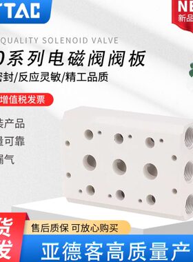 亚德客筏板4V100电磁阀底座阀板4V100M-1/2/3/4/5/6/7/8/9/10/ F