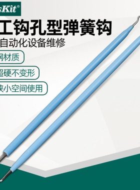 台湾宝工钩孔N型钩子钩针弹簧拉申器焊接辅助工具1PK-3171 317N