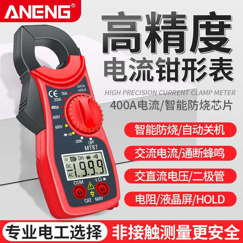 交流钳形表万用表数字高精度电工专用多功能O小型便携式家用电流
