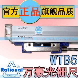 万濠光栅尺 WTB5-0450 万豪900mm铣床电子尺