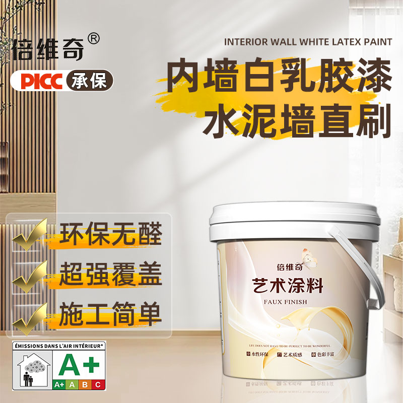 乳胶漆室内自刷墙面翻新白色抗甲醛E水泥墙面涂料环保无醛墙漆面