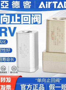 亚德客气动单向止回阀NRV06/NRV08/NRV10/NRV15/NRV25单向阀原装