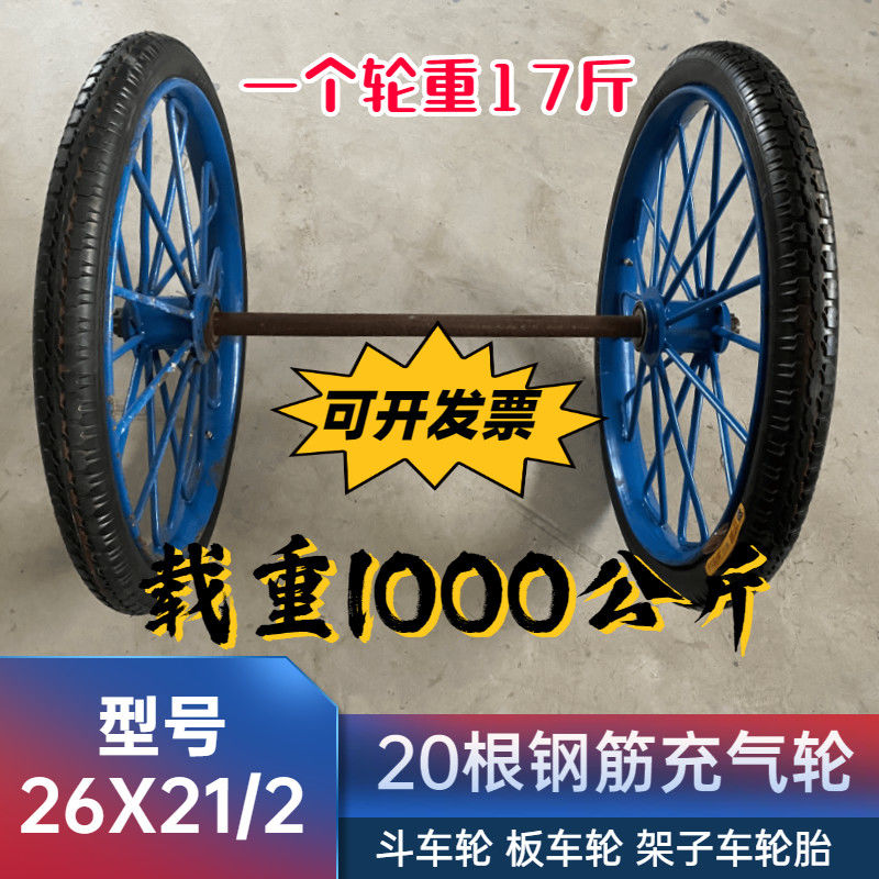 架子车手推车翻斗车板车轮胎26x2C1/2工地力车架子车劳动车环卫车