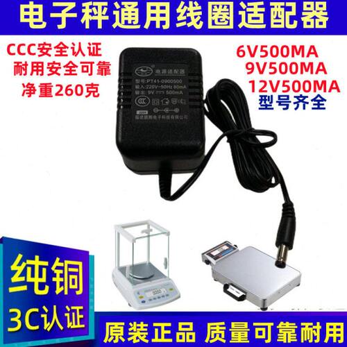适用华志衡新纪铭赛多利斯电子秤充电器琴电源线9V12v6通用适配器