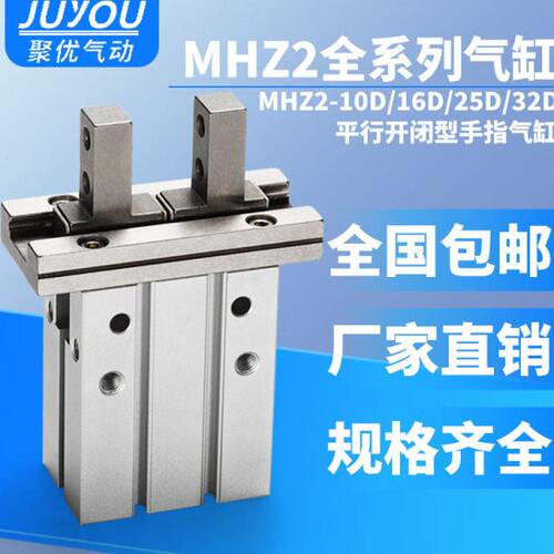 HFZ小型机械手平行夹爪气动手指气缸MHZL2/MHZ2-10d/16D20D25D32D