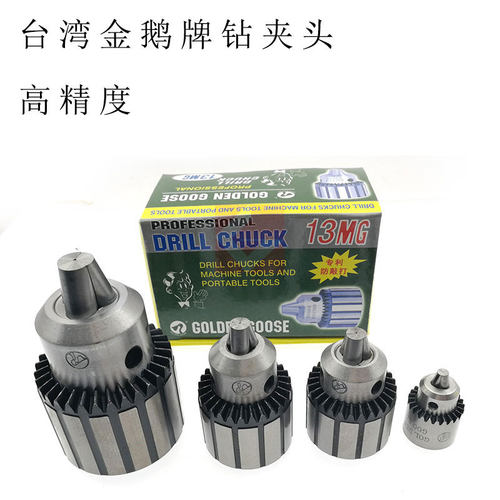 台湾金鹅钻夹头 扳手钻夹头 0.5-4u 1-10 1-13 1-16 5-20 B16 B18
