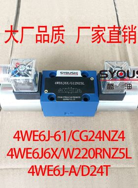 电磁换向阀4WE6J-61/CG24NZ4,4WE6J6X/W220RNZ5L,4WE6J-A/D24T