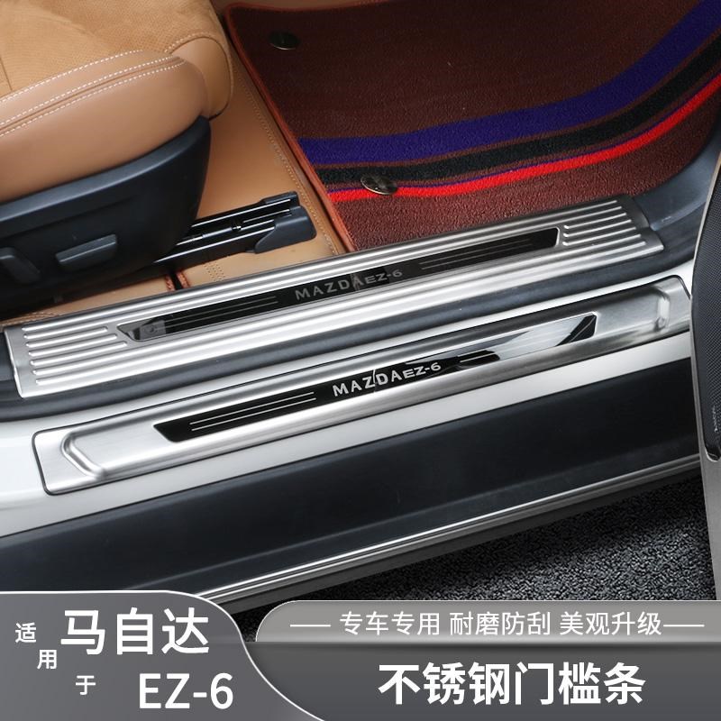 适用马自达EZ6门槛条不锈钢迎宾踏板改装专用后备箱X护板防刮防踩