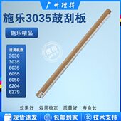 6279 6050 6204 6055 精品适用施乐3030工程机3035鼓刮板6035