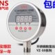 SNS神驰YZ S90 S9066S926S916不锈钢智能数显压力表数字电子负压