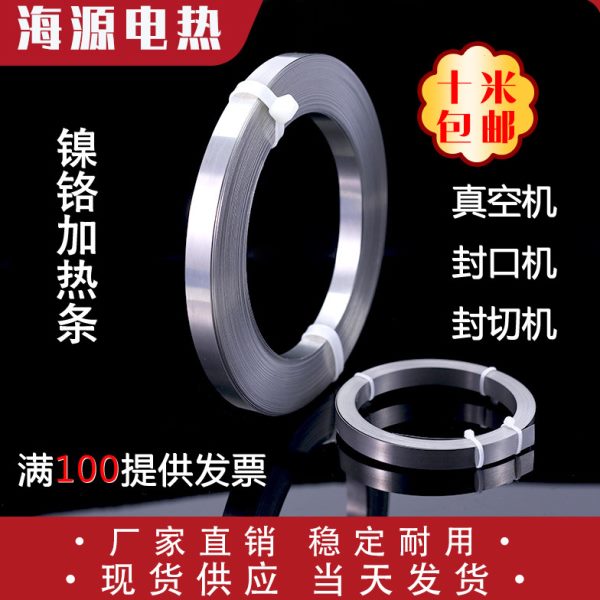 封口机发热丝/真空机包装机加热条/封切机电热丝片镍铬2~12MM宽图片