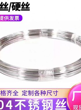 304不锈钢钢丝单股细钢丝线捆绑软铁丝0.1-6mm刚丝单根硬不锈钢丝