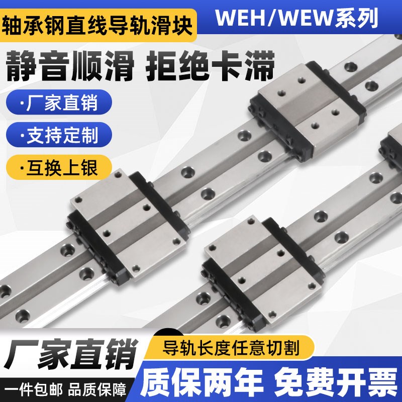 WE国产直线滑轨WhEH17CA/WEH21CA/WEH27CA/WEH35CA/WEH50CA/CC