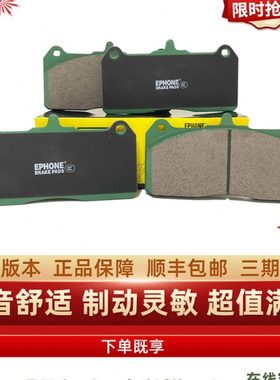 EPHONE毅丰AP8520 AP8521 AP9560 AP9561大6六活塞陶瓷改装刹车片