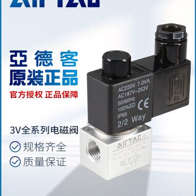 亚德客原装二位三通大流量真空电磁阀3V106B/3V208NCB/3V308NCA