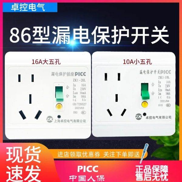 10A/16A空调热水器漏电保护开关 家用漏保 暗装 面板86型带插座,电子/电工,漏电保护器,淘宝优惠券,粉丝福利购,淘宝优惠卷