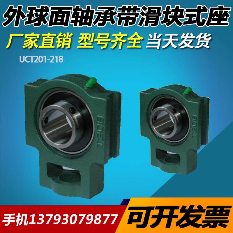 轴承带滑块T型座UCT209 To210 T211 T212 213 214 215 216 217 21