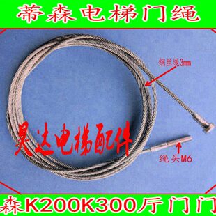 蒂森电梯钢丝绳/蒂森厅门钢丝绳/K200K300门机钢丝绳电梯配件门绳