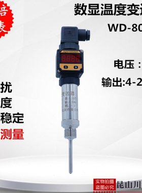 一体化高精度数显温度变送器WD-801-X昆山川培4-20MA温度传感器