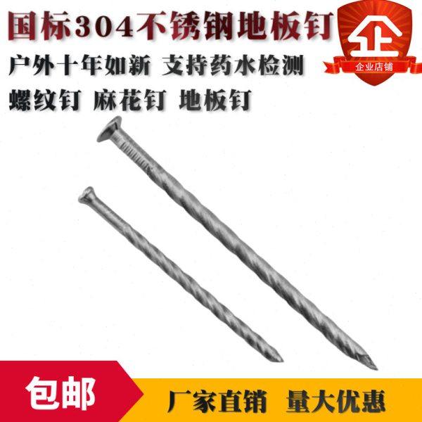 SUS国标304不锈钢螺纹地板钉麻花钉不锈钉子1.5 2寸2.5寸3寸3.5寸,五金/工具,钉,淘宝优惠券,粉丝福利购,淘宝优惠卷