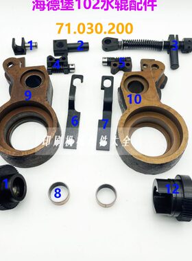 S9.030.254海德堡102水棍座 海德堡水辊摆架71.030.259/258