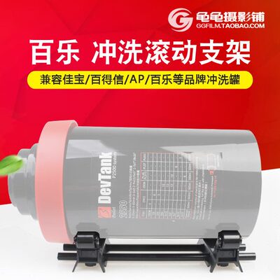 兼容JOBO佳宝15显影罐胶片滚动25支架胶卷冲洗罐冲洗滚冲暗房用品