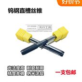 原装 XET整体合金钨钢涂层直槽丝攻机用丝锥M345681012141618