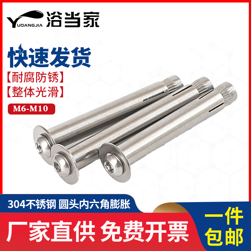 304/201不锈钢盘头内六角膨y胀螺丝半圆头内六角内蓬胀螺丝内爆M6