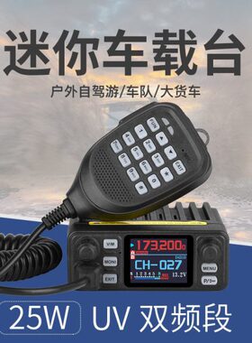 FT-6000plus车台UV双段民用小电台25W自驾游户外迷你OS-300车载台