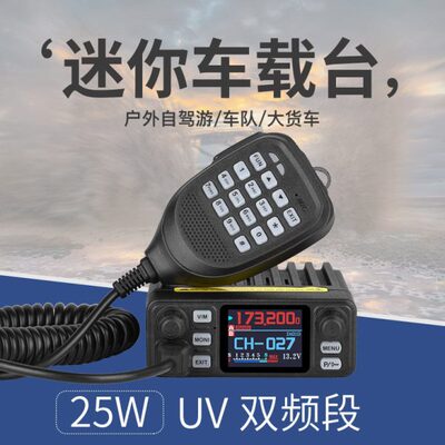 FT-6000plus车台UV双段民用小电台25W自驾游户外迷你OS-300车载台