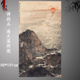 海天落照图傅抱石写意山水画国画近代名画办公室客厅装饰画临摹