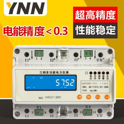 DTSD342-5D测三相全电量参数DTSD342-5N三相导轨电能表DTSD342-5Z