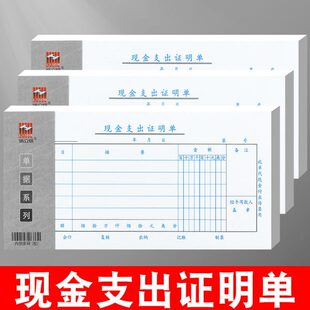 浩立信现金支出证明单领款支付凭证财务单据付款凭单收支收入领付