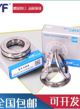 XYF德国进口推力球轴承51140 51144 51148 51152 51156 5160 M
